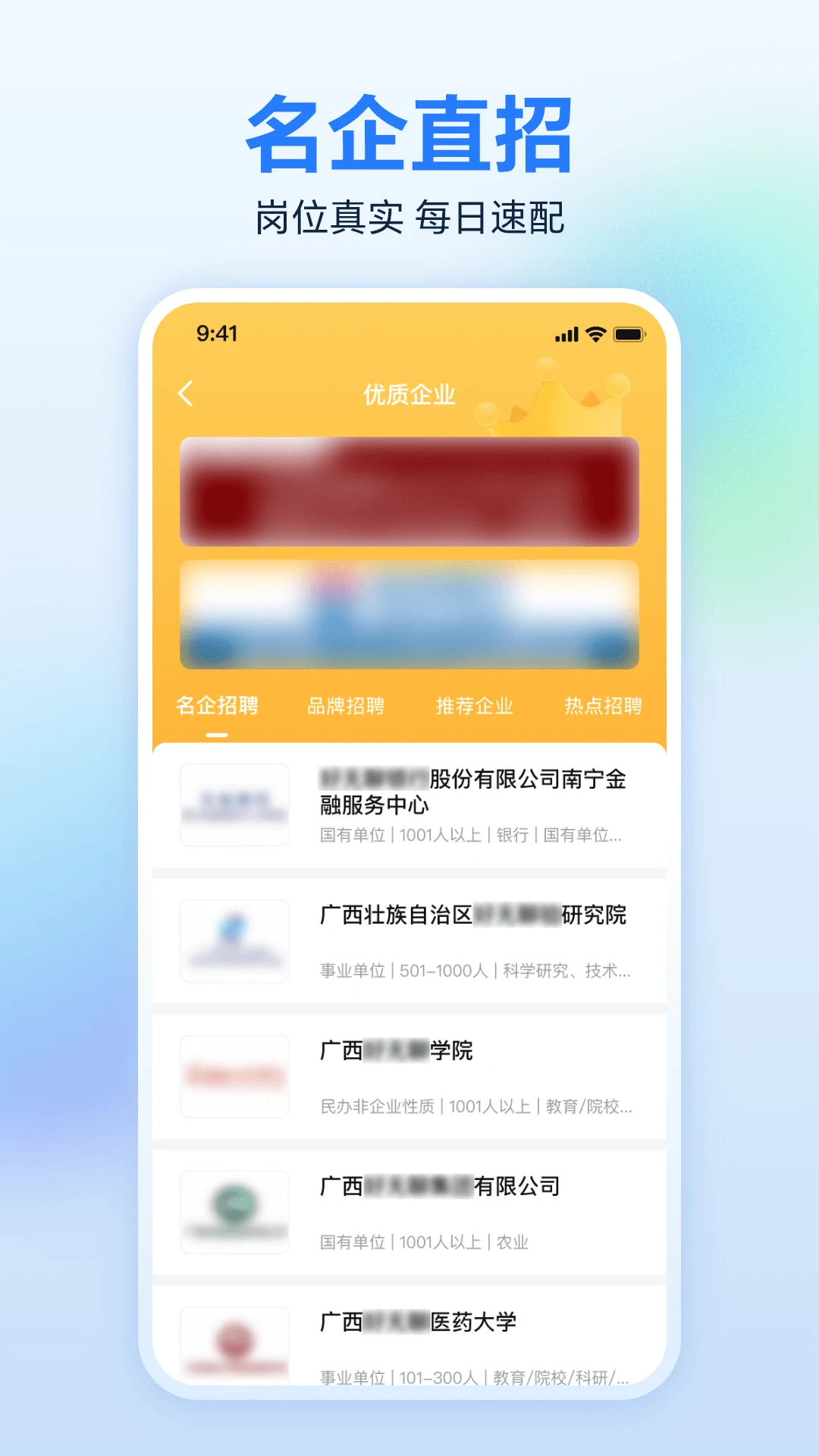 广西人才招聘网app截图3