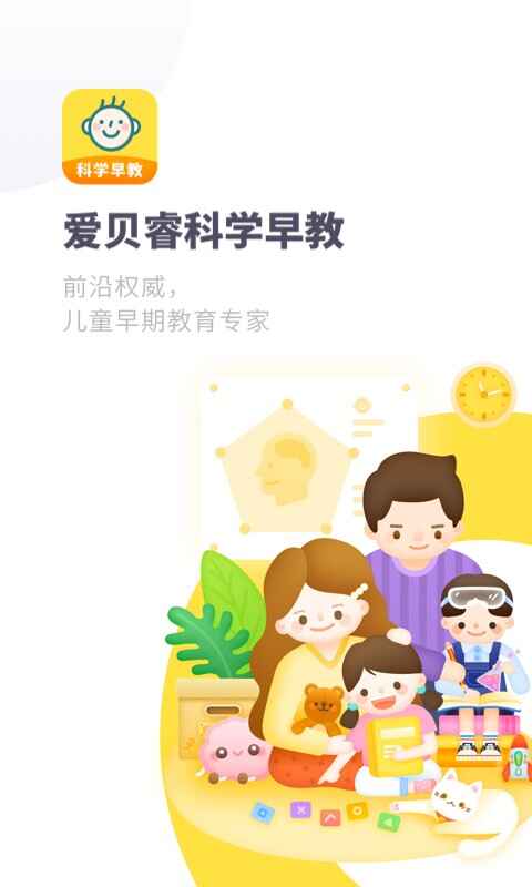爱贝睿科学早教截图4