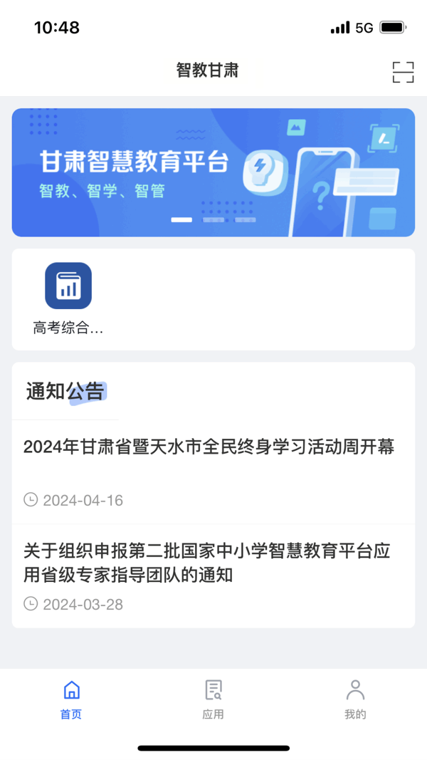 智教甘肃截图2