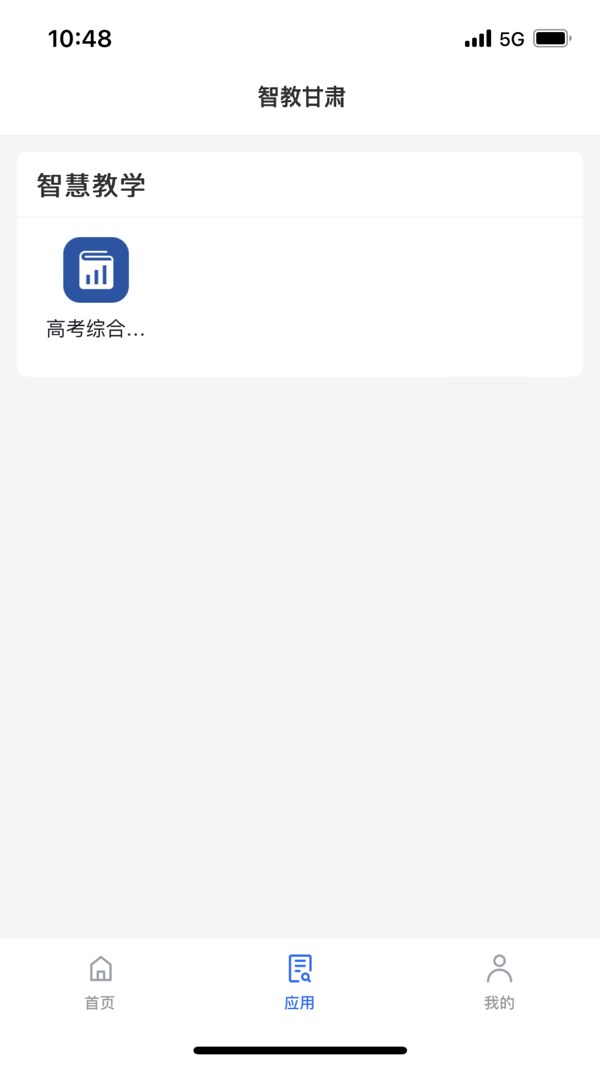 智教甘肃截图3