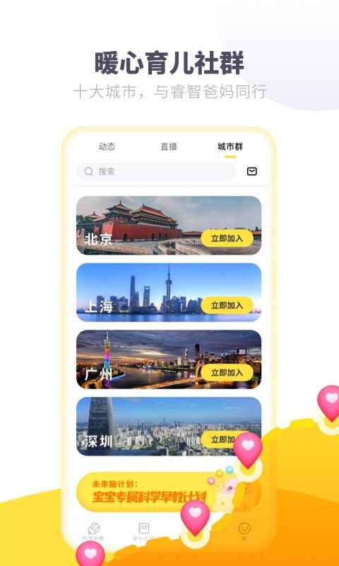 爱贝睿科学早教截图1