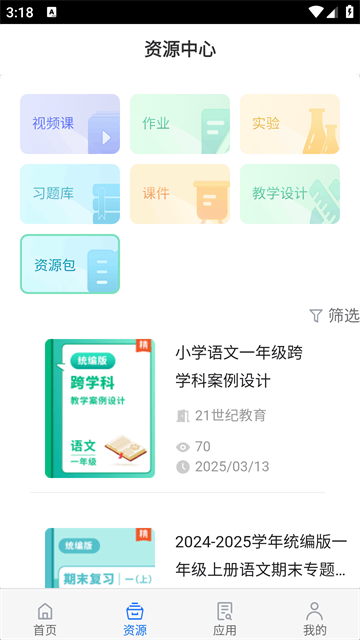 智教甘肃截图1