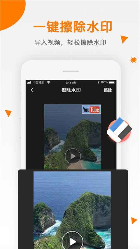 视频去水印截图1