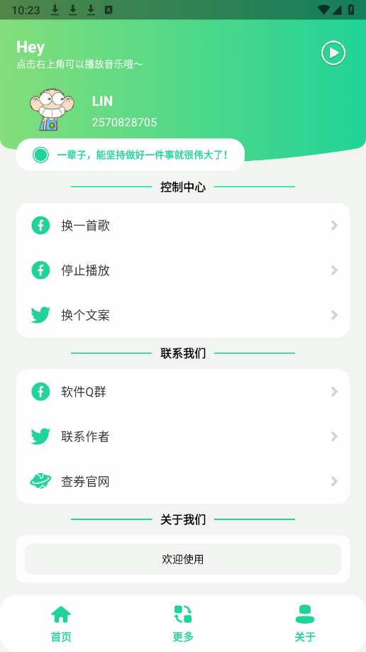 阿米诺斯语音盒截图2
