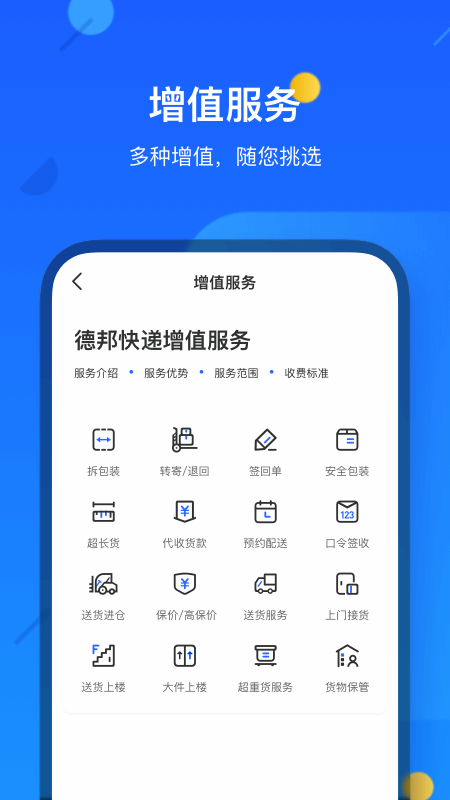 德邦快递查询单号截图1