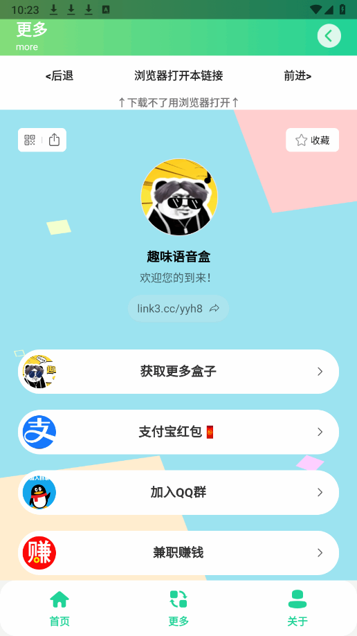 阿米诺斯语音盒截图1
