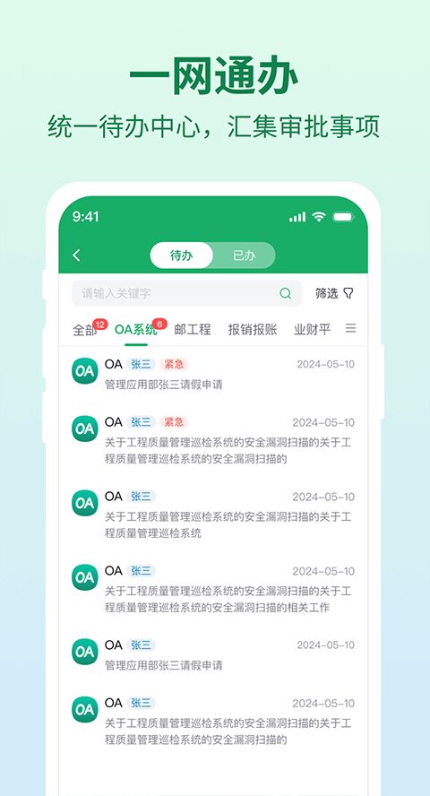 邮智行截图4