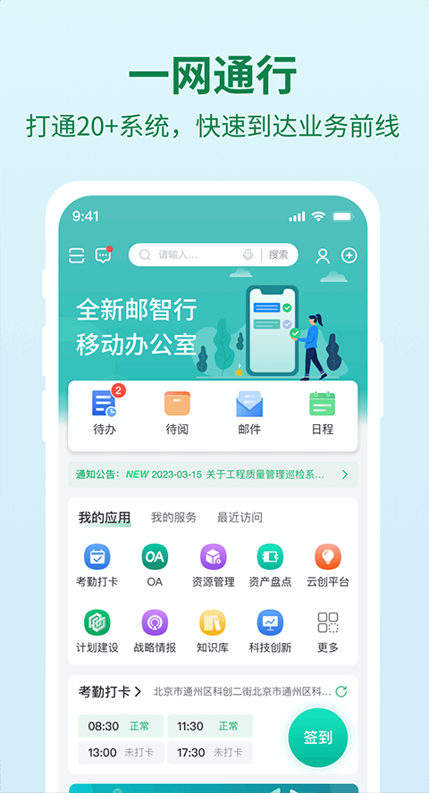 邮智行截图3