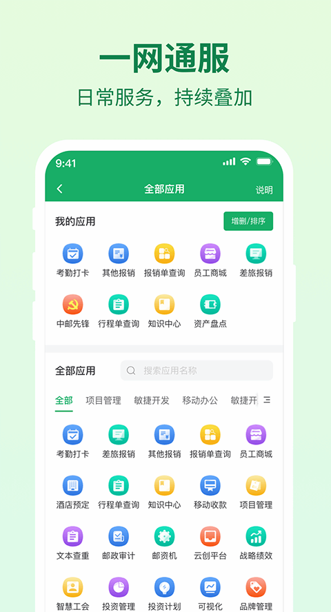 邮智行截图1