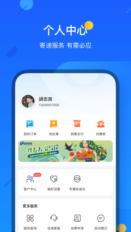 德邦快递查询单号截图2