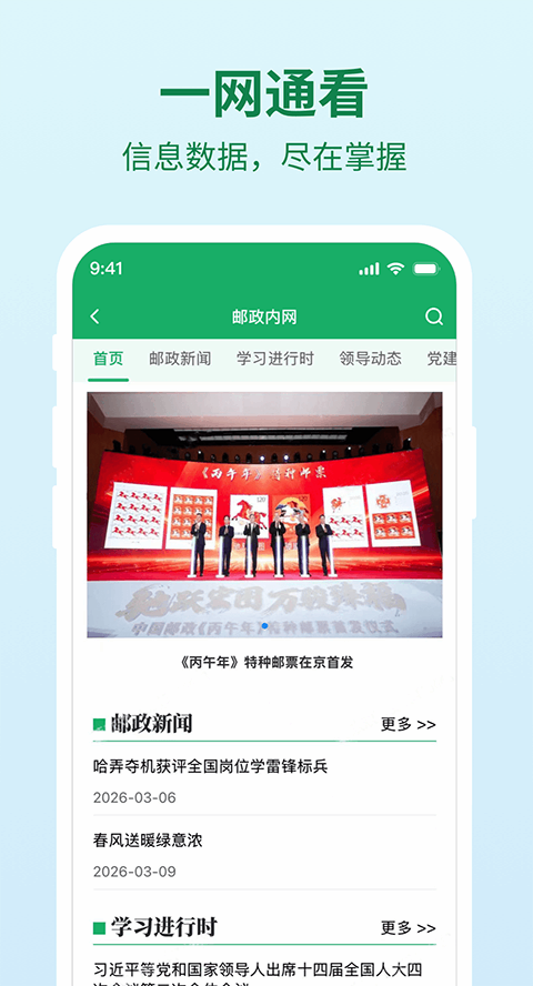 邮智行截图2