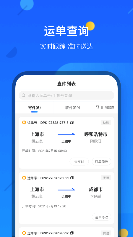 德邦快递查询单号截图3
