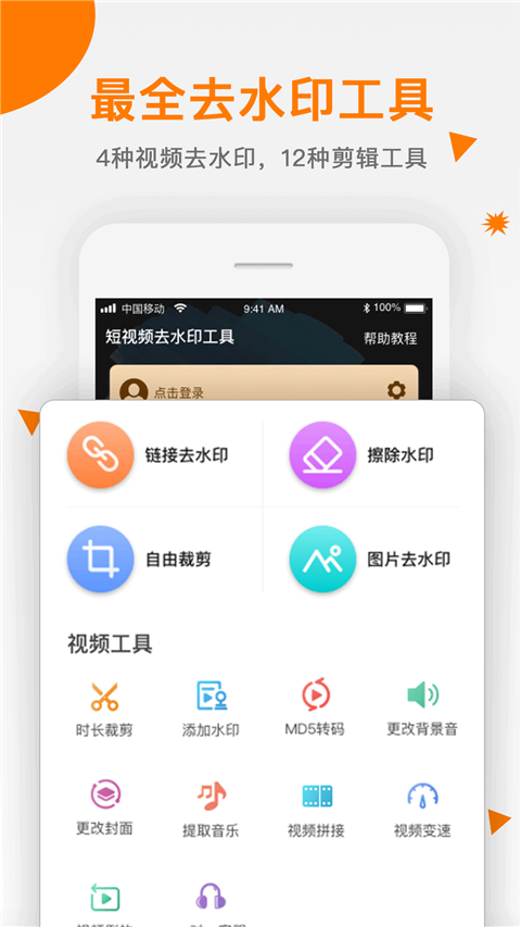 视频去水印截图3