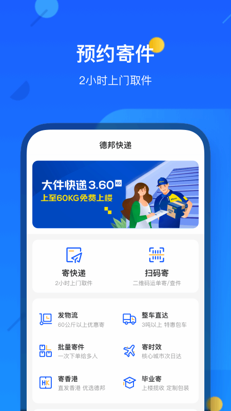 德邦快递查询单号截图4