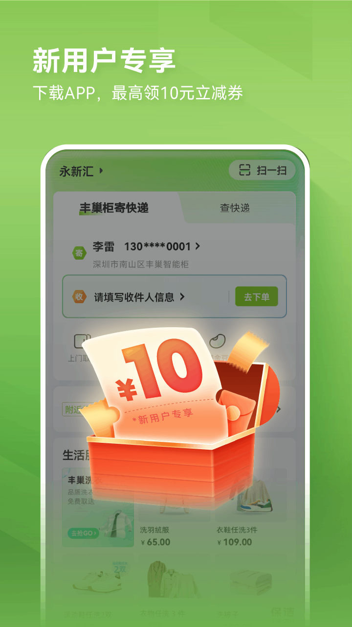 丰巢智能柜截图2