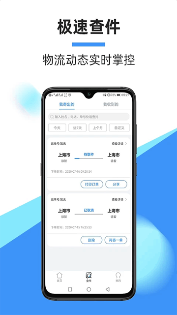 中通快运手机app截图2
