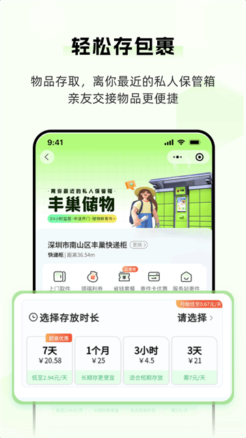 丰巢快递柜截图2