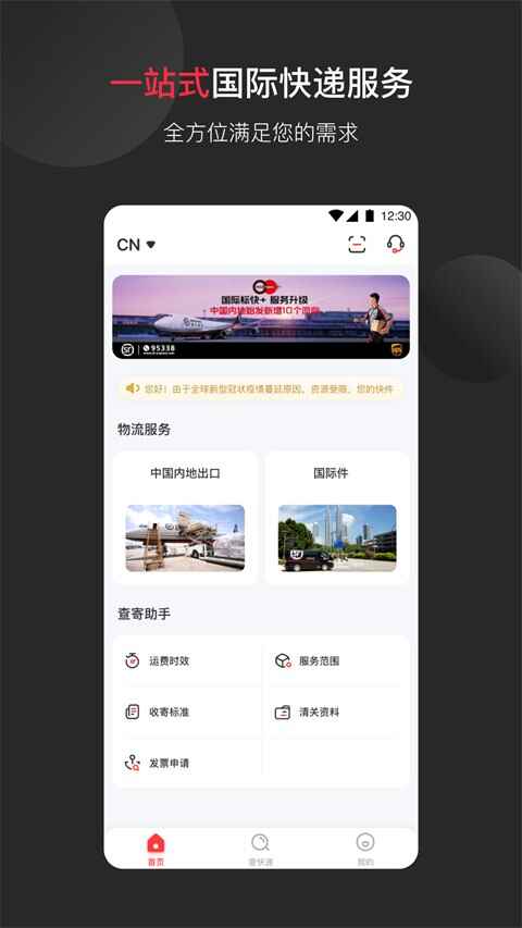 顺丰国际SF截图4
