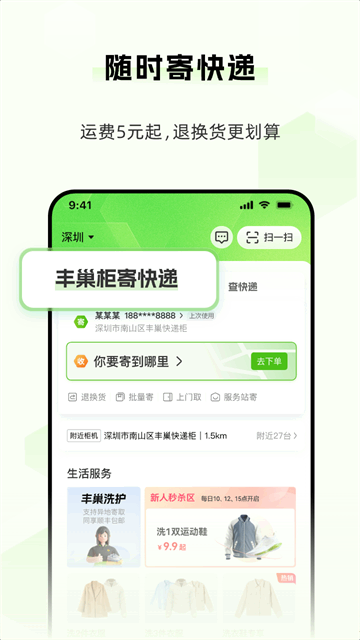 丰巢快递柜截图3