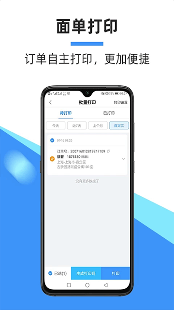 中通快运手机app截图1