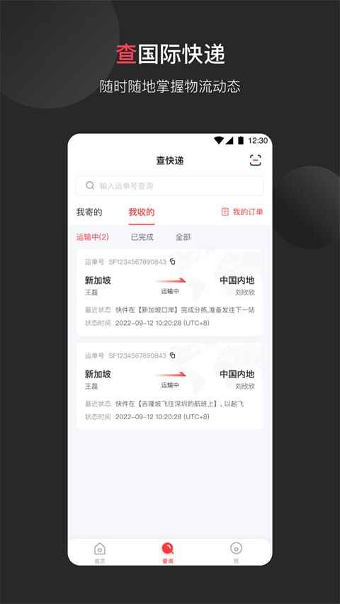 顺丰国际SF截图1