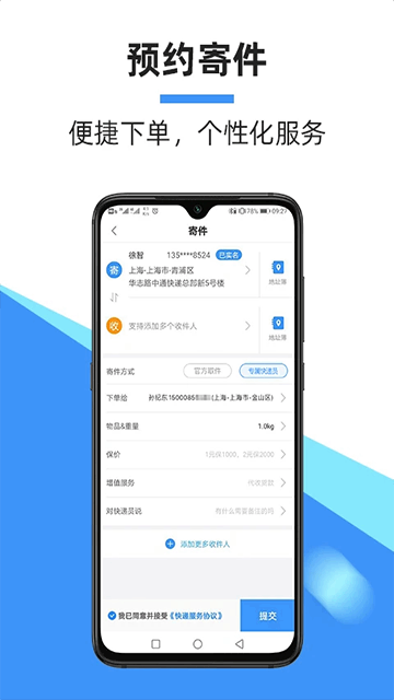 中通快运手机app截图3