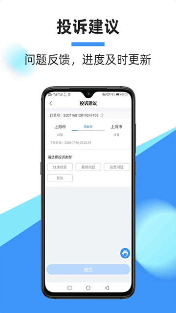 中通快运手机app截图4
