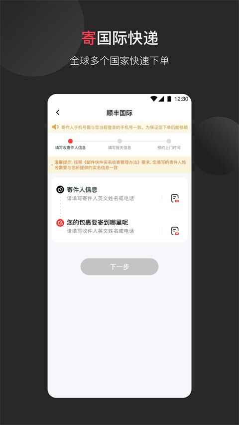 顺丰国际SF截图2