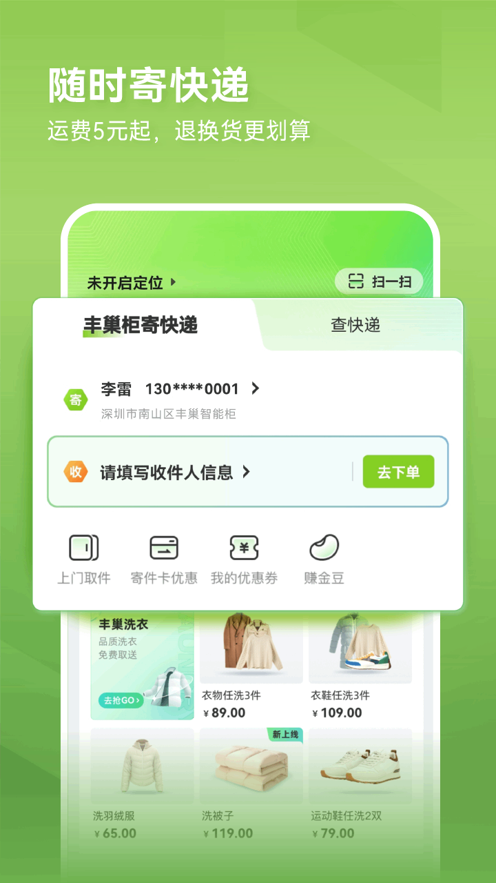 丰巢智能柜截图3