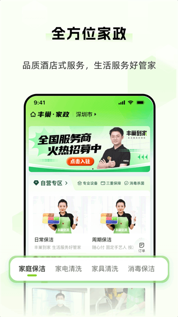 丰巢快递柜截图1