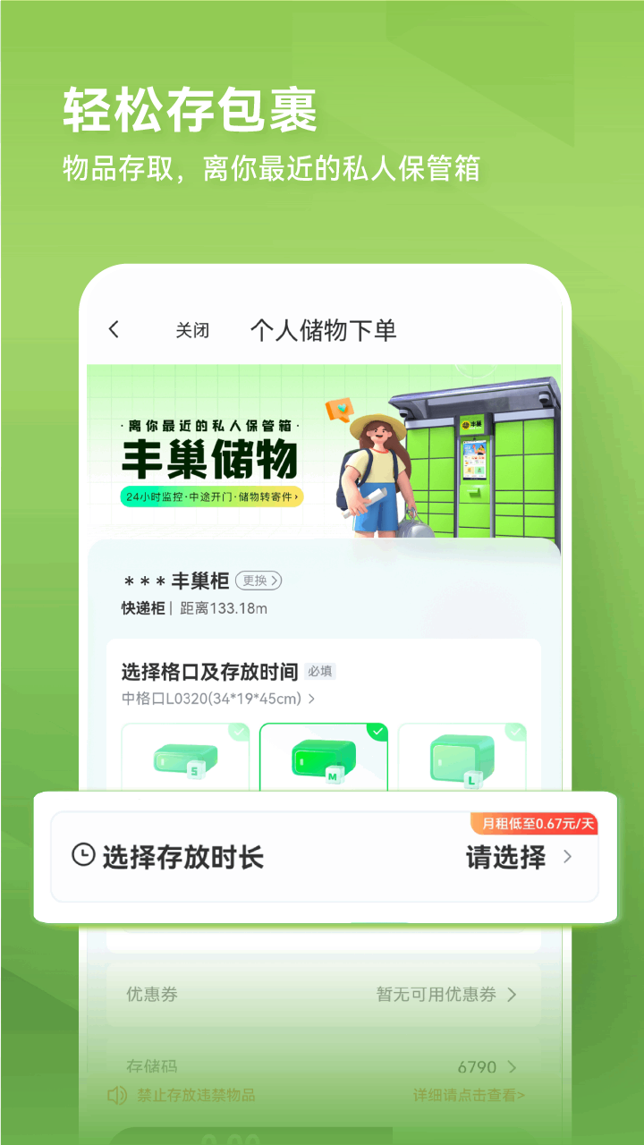 丰巢智能柜截图1