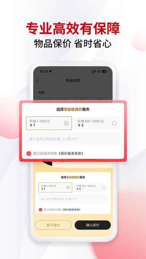 顺丰同城急送截图1