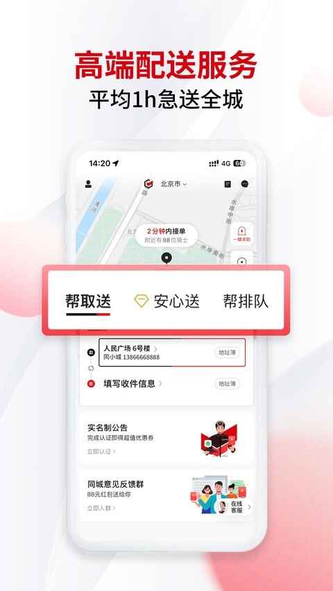 顺丰同城急送截图4