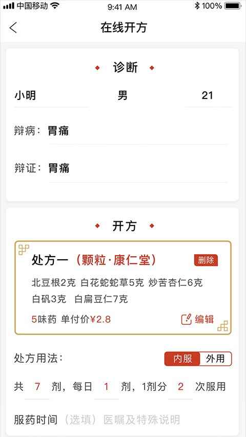 北京好中医截图1