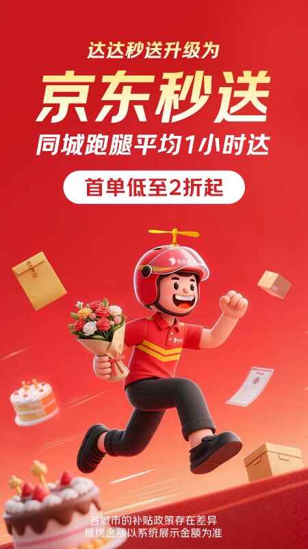 京东秒送截图2