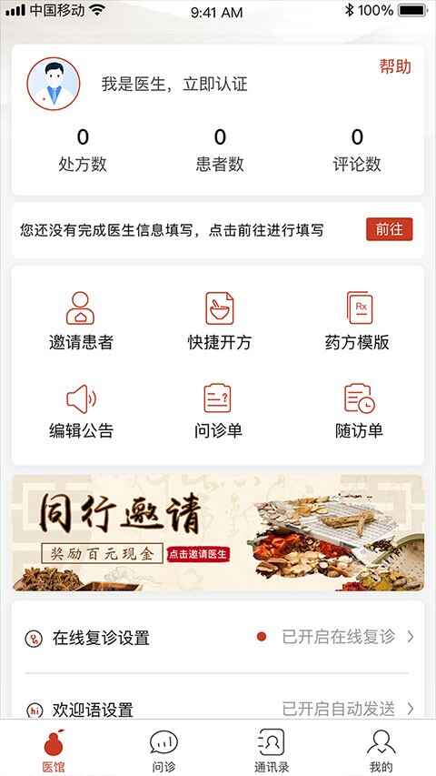 北京好中医截图2