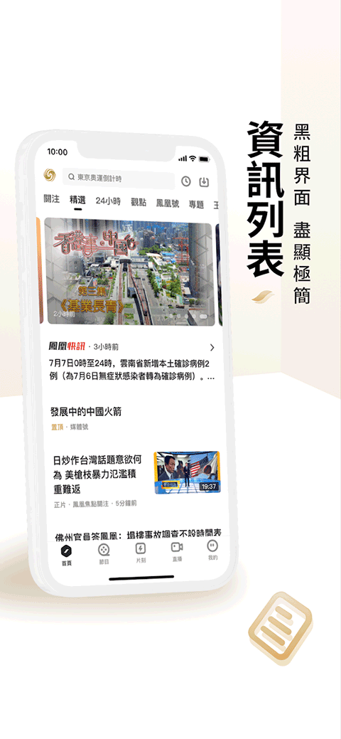 鳳凰秀截图1