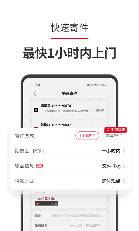 丰卡速通(顺丰速运)截图1
