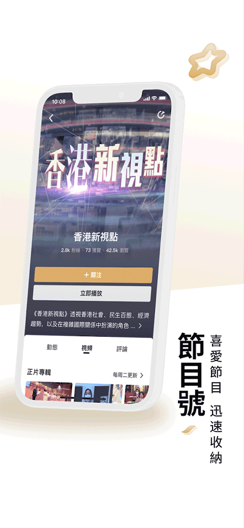 鳳凰秀截图3