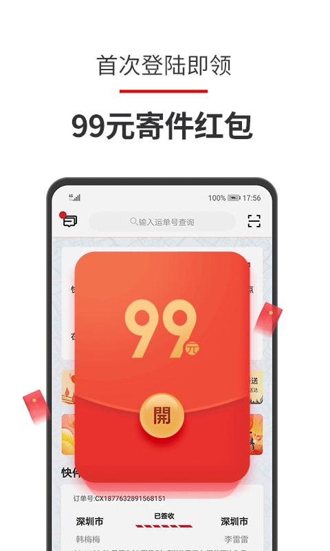 丰卡速通(顺丰速运)截图2