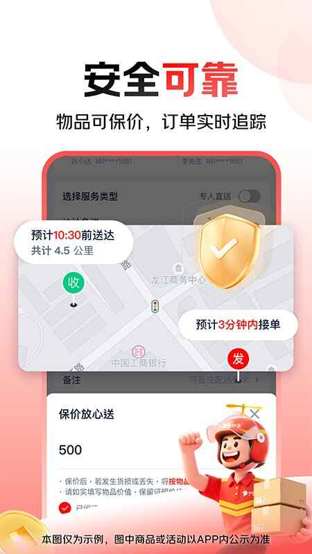 京东秒送截图4