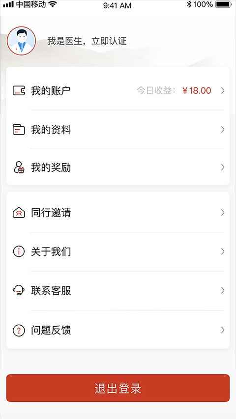 北京好中医截图3