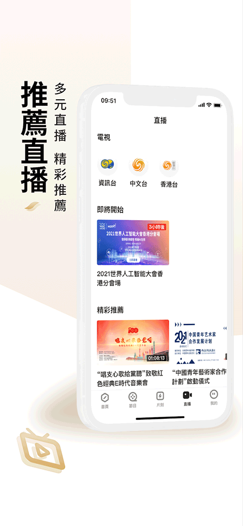鳳凰秀截图2