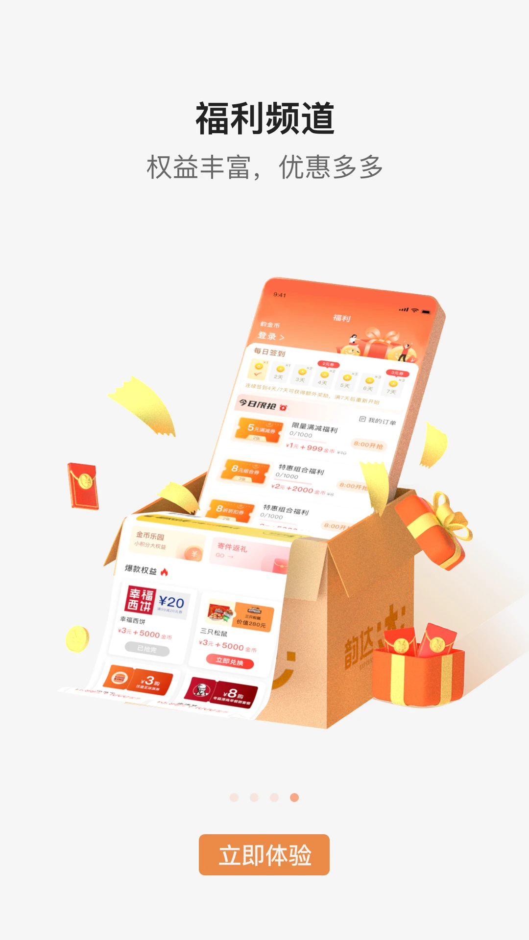 韵达快递截图1