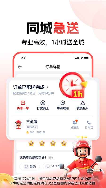 京东秒送截图3