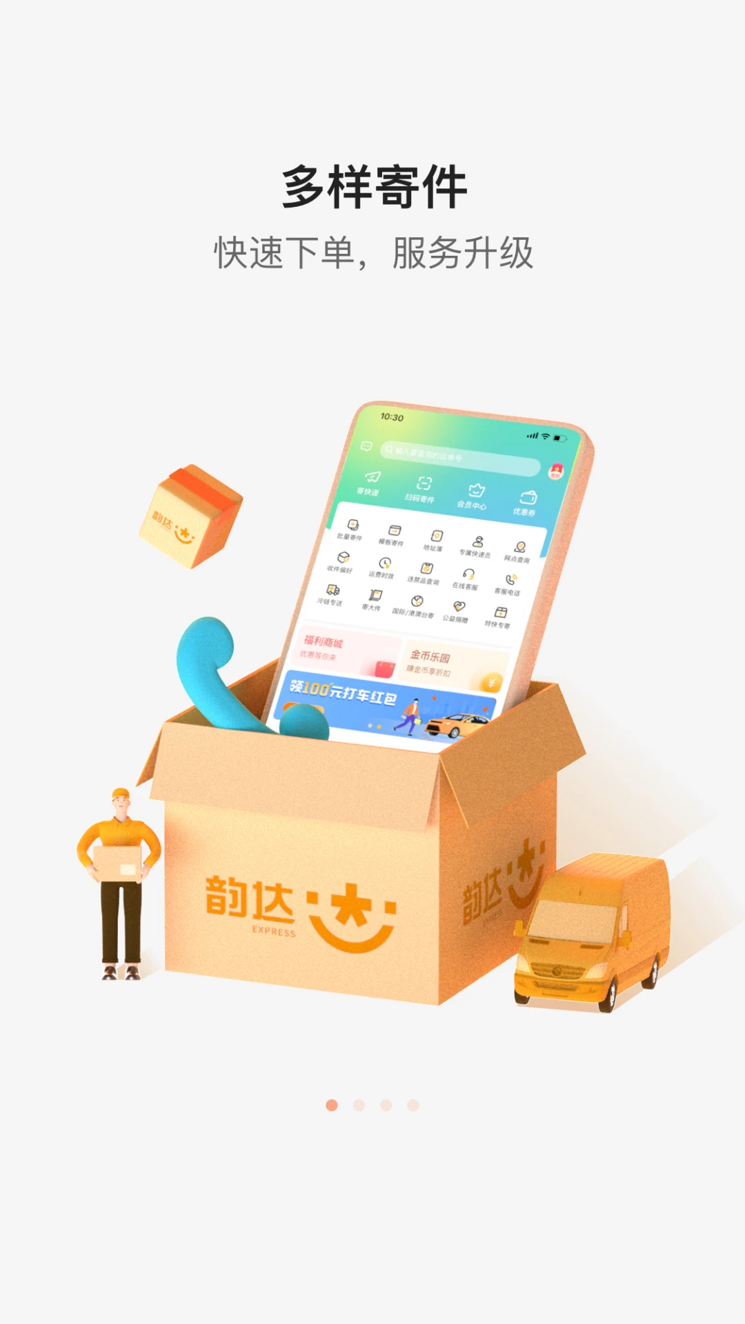 韵达快递截图4