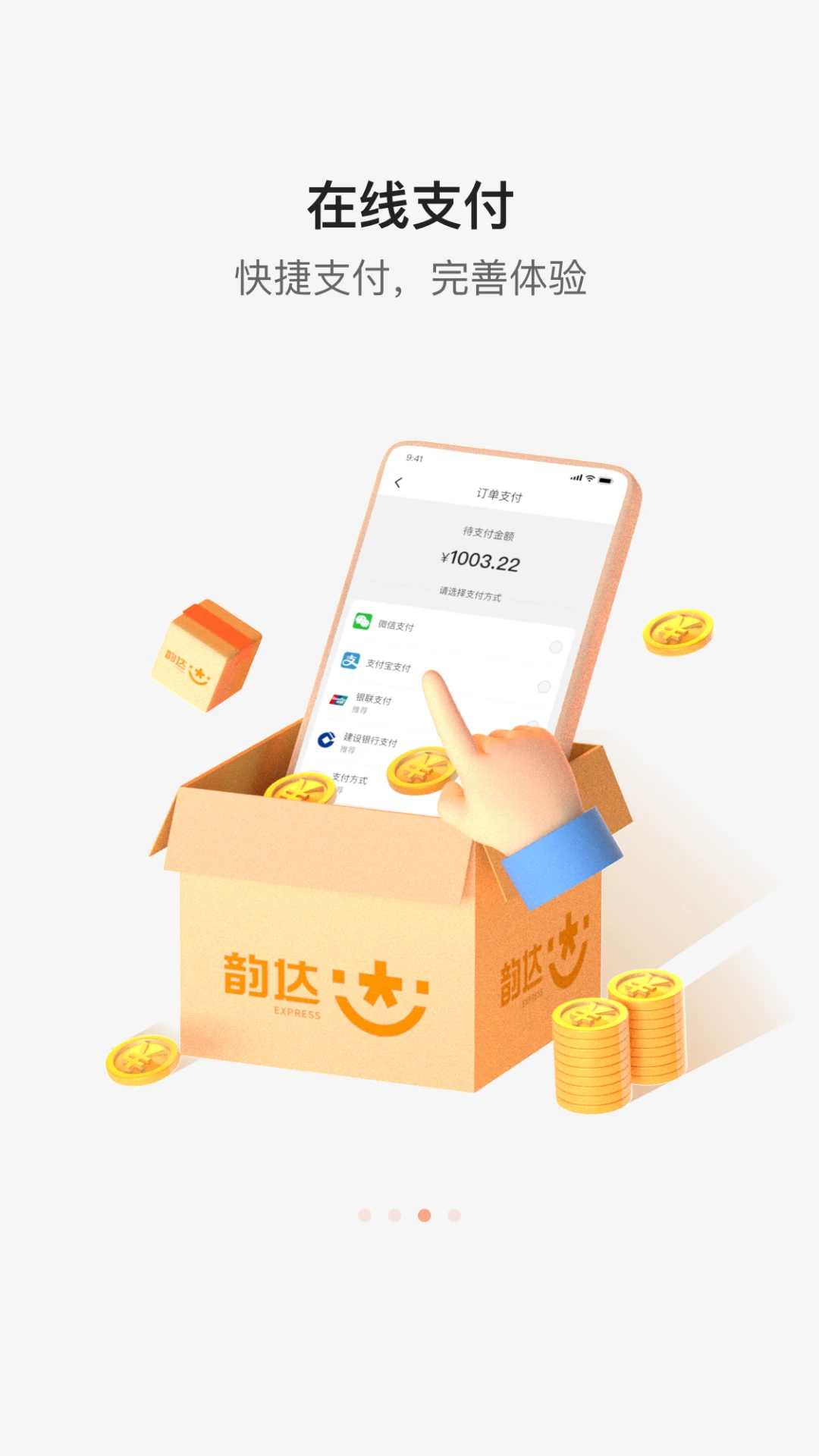 韵达快递截图3