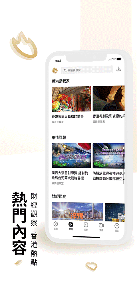 鳳凰秀截图4