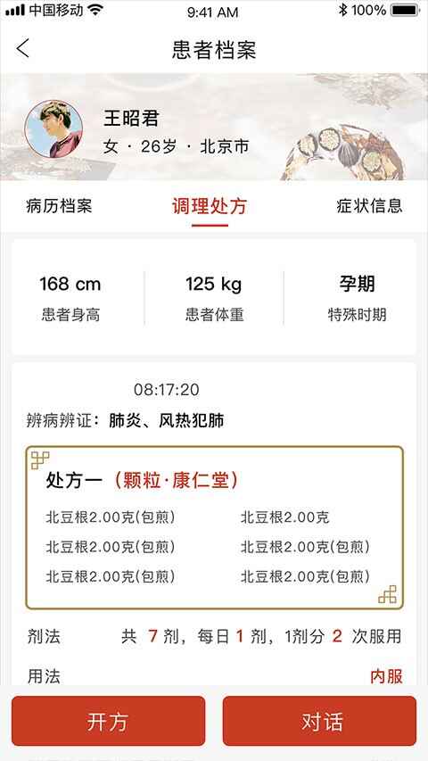 北京好中医截图4