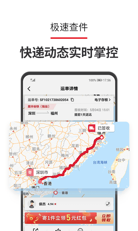 丰卡速通(顺丰速运)截图3